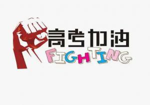 “愛(ài)心助 考”，張存有道口燒雞在行動(dòng)！